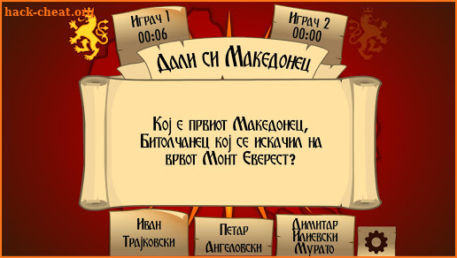 Macedonian Trivia Game screenshot