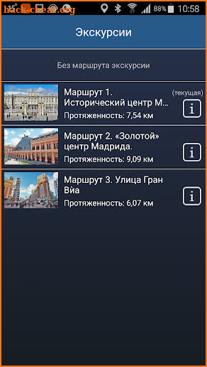 Мадрид аудио- путеводитель 100 screenshot