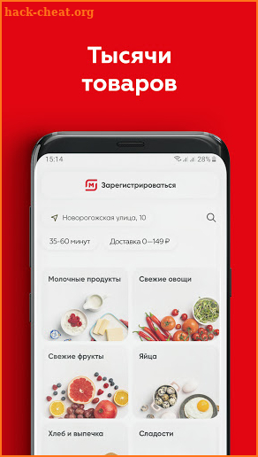 Магнит: доставка продуктов на дом из магазина screenshot