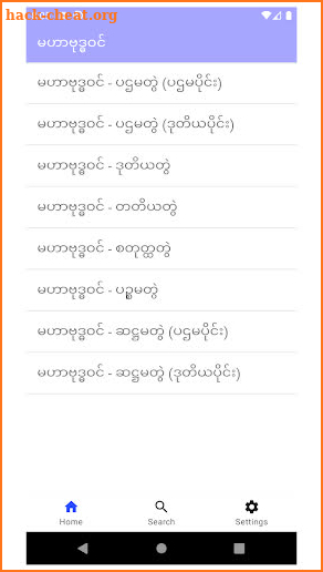 MahaBuddhavan ( မဟာဗုဒ္ဓဝင် ) screenshot