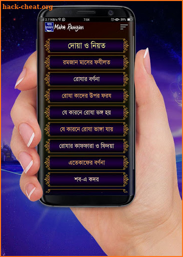 Mahe Ramzan (মাহে রমজান) screenshot