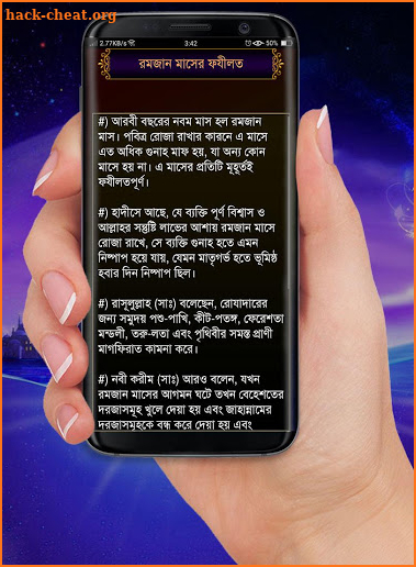 Mahe Ramzan (মাহে রমজান) screenshot