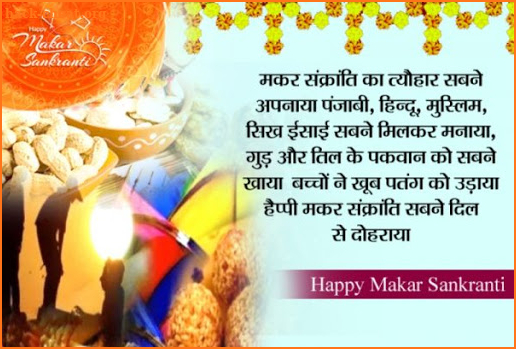 Makar sankranti greeting screenshot