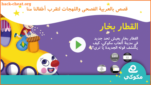 MakookyWorld | عالم مكوكي screenshot