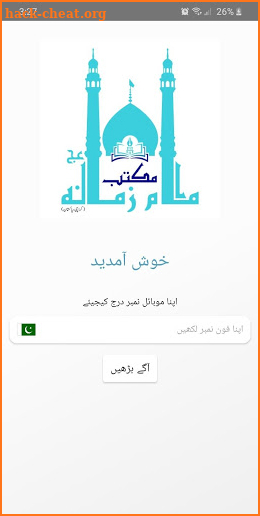 Maktab e Imam e Zamana (AJTF) screenshot