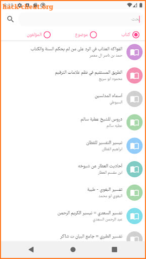 Maktab - Free Islamic Library |Shamela Book Reader screenshot