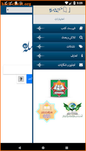 مکتبہ شاملہ اردو Maktaba Shamila Urdu screenshot