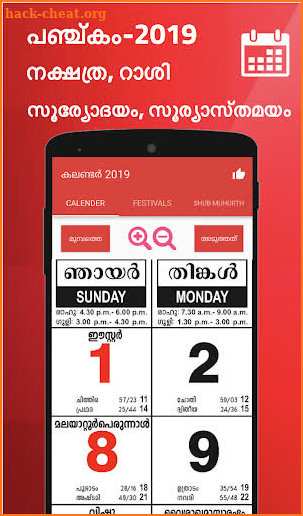 Malayalam Calendar 2019 - മലയാളം കലണ്ടര് 2019 screenshot