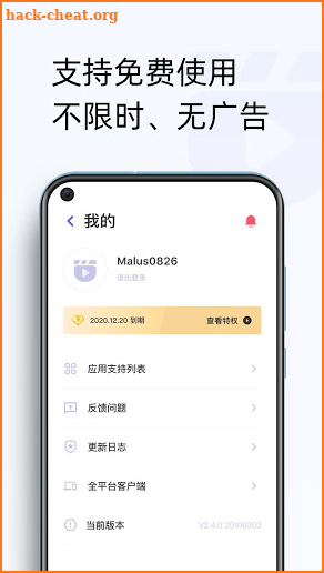 Malus VPN － 不限时无广告 screenshot