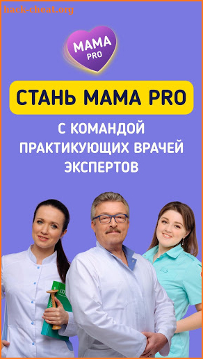 MAMA PRO: Беременность Роды Здоровье мамы и малыша screenshot