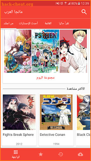 مانجا العرب Manga Al-Arab screenshot