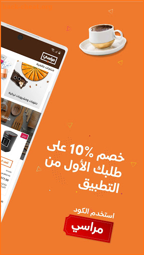 Marasi Shopping - مراسي للتسوق screenshot