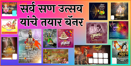 Marathi Banner for Birthday, Anniversary, Festival screenshot