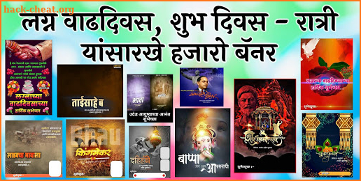 Marathi Banner for Birthday, Anniversary, Festival screenshot