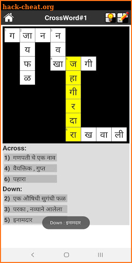 Marathi Crossword screenshot