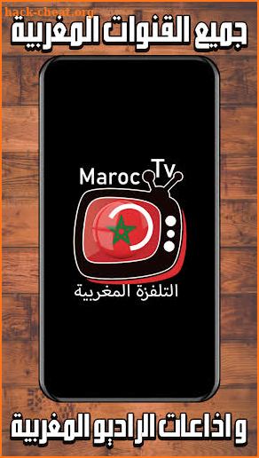 Maroc Tv Tnt - Radio Maroc screenshot