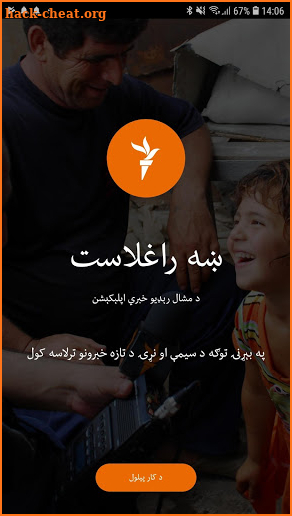 Mashaal Radio screenshot