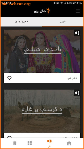 Mashaal Radio screenshot