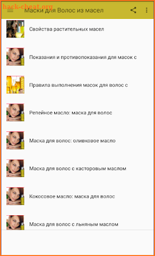 Маски для Волос из масел screenshot