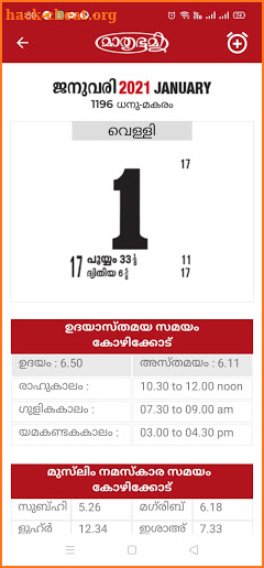 Mathrubhumi Calendar 2021 screenshot