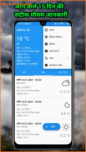 Mausam ki jankari (India) - Aaj Ka Mausam Vibhag screenshot