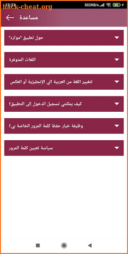 Mawared - موارد screenshot