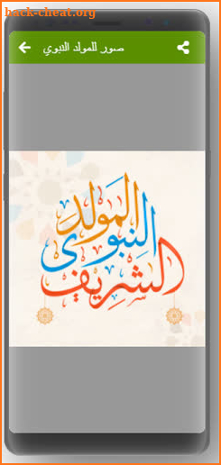 Mawlid al-Nabawi chants of the Prophet's birthday screenshot