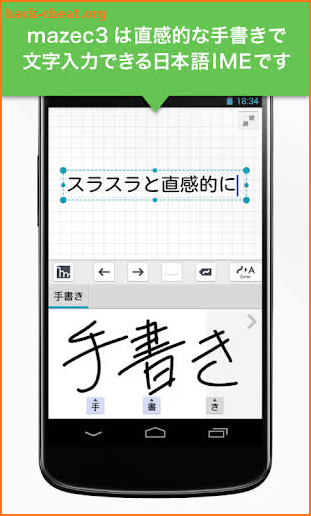 mazec3 (jp) -Handwriting screenshot