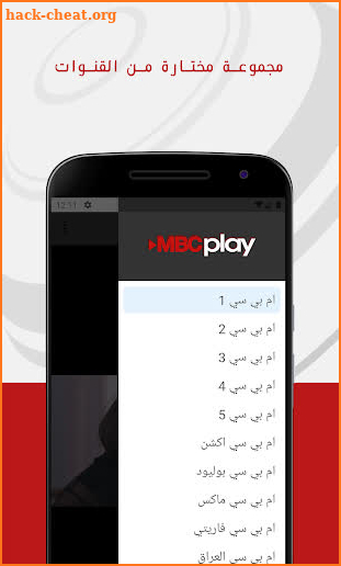 MBC Play - قنوات ام بي سي screenshot