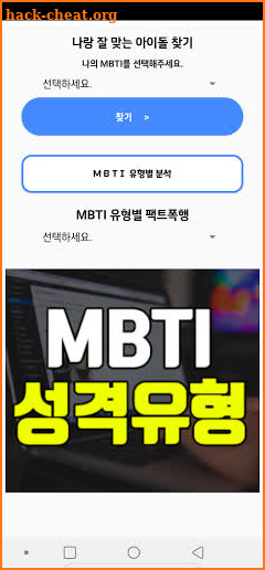 성격 유형 검사 : MBTI, 심리, IQ, EQ 테스트 screenshot