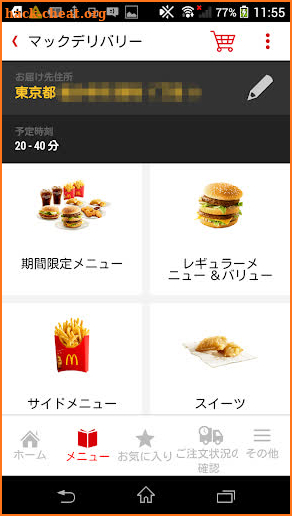 McDelivery Japan screenshot