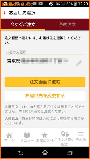 McDelivery Japan screenshot