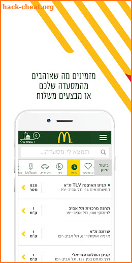 מקדונלד'ס  McDonald's Israel screenshot