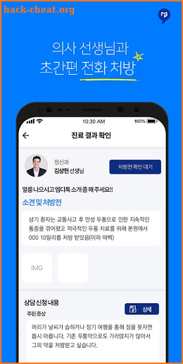 전화 처방 엠디톡(MDtalk) - 의사선생님과 초간편 전화 쪽지 영상 건강상담 screenshot