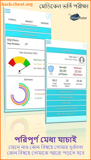 Medical Admission Preparation Bangladesh screenshot