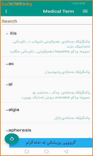 Medical Term - فەرهەنگی پزیشکی screenshot