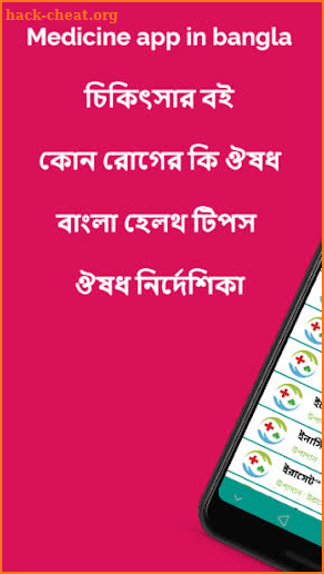 Medicine app bangla ঔষধের নাম ও কাজ screenshot