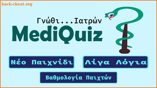 MediQuiz screenshot