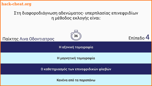 MediQuiz screenshot