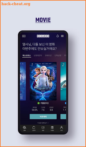 메가박스(MEGABOX) screenshot