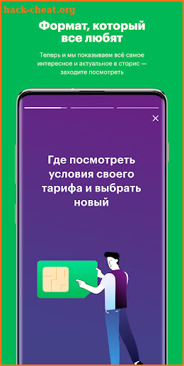 МегаФон screenshot