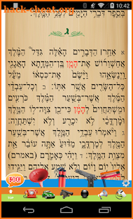 Megillas Esther - מגילת אסתר screenshot