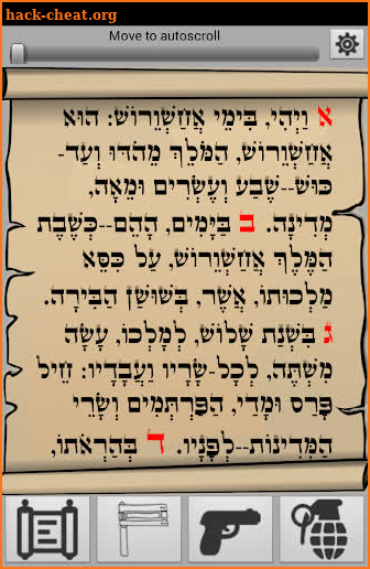 Megillat Esther screenshot