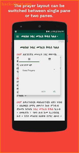 Melka Kidusan Pro መልክአ ቅዱሳን screenshot