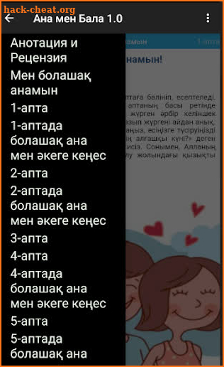 Мен болашақ анамын screenshot