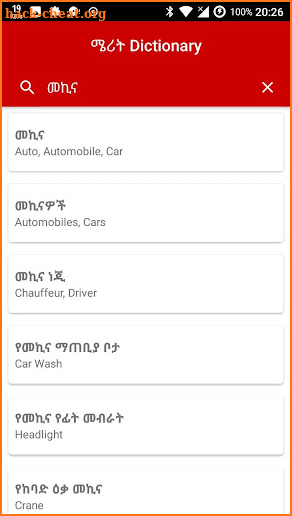 Merit Amharic Dictionary screenshot