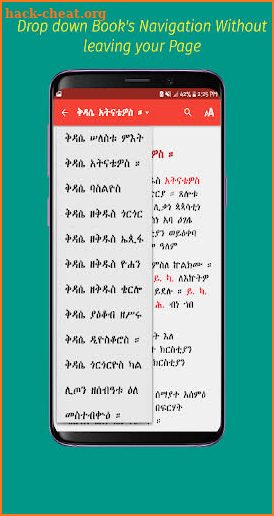 Metsihafe Kidase Pro መጽሐፈ ቅዳሴ screenshot