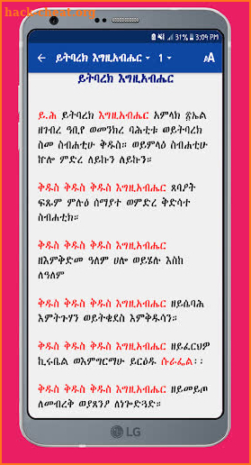 Metsihafe Seatat Pro መጽሐፈ ሰዓታት screenshot