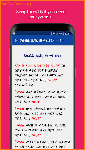 Metsihafe Seatat Pro መጽሐፈ ሰዓታት screenshot