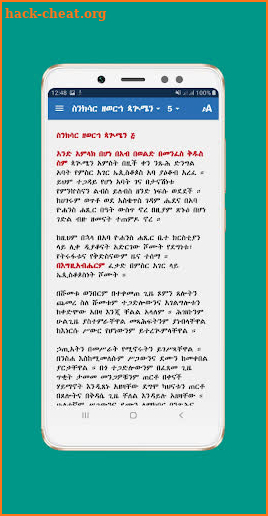 Metsihafe Sinksar Pro መጽሐፈ ስንክሳር screenshot